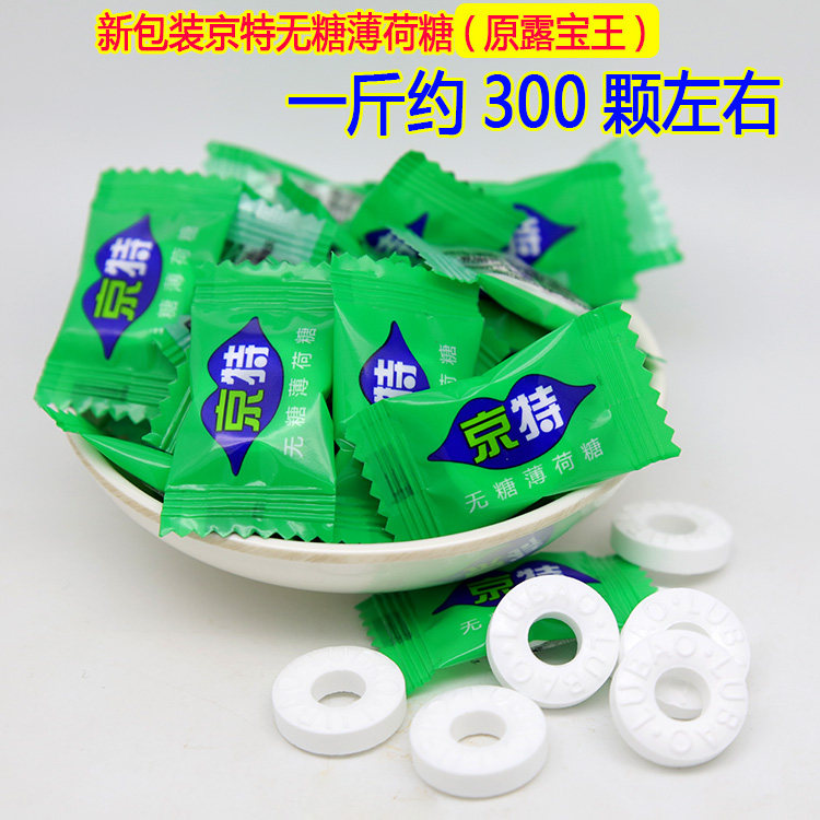 新包装酒店银行商务招待糖京特无糖薄荷糖块清凉爽口清新糖散装
