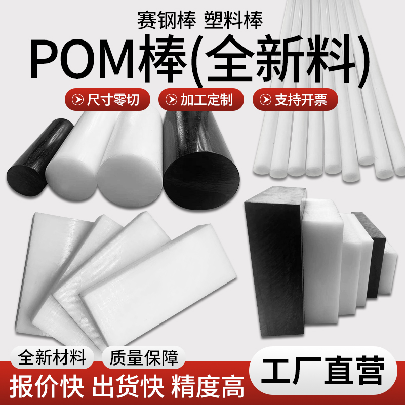 进口聚甲醛pom板棒大小直径零切