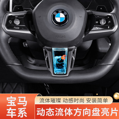 适用宝马3系5系方向盘亮片装饰