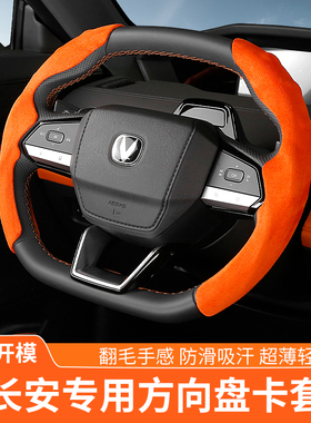 适用长安UNIV专用二三代逸动cs55plus启源Q05方向盘套翻毛皮把套