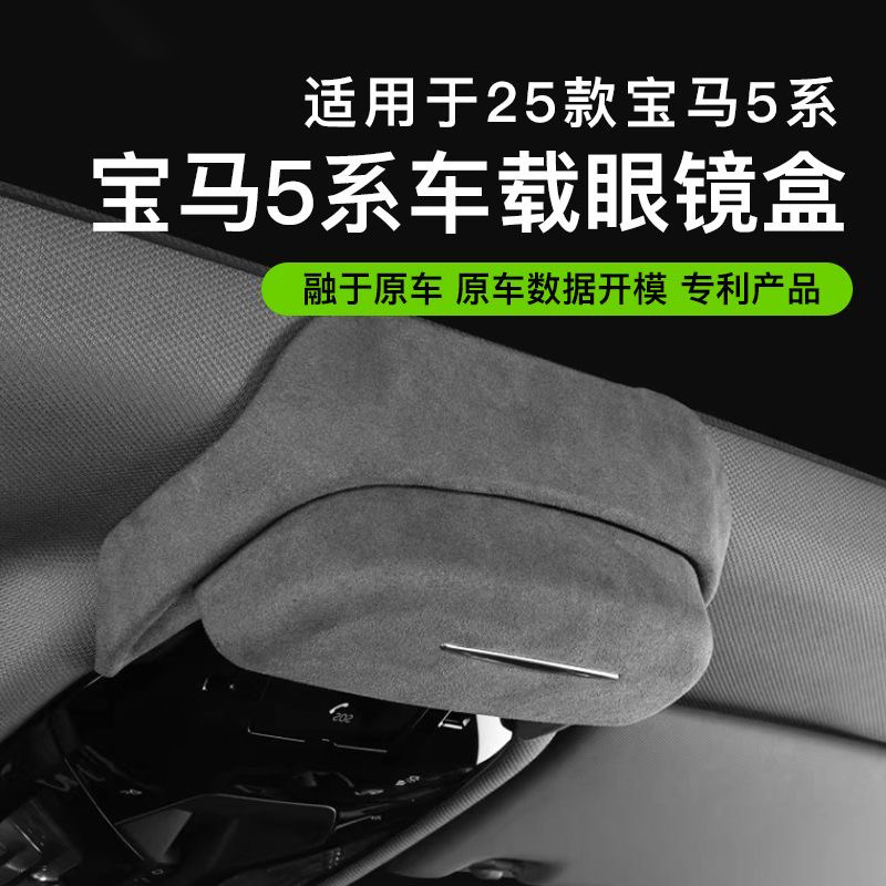 适用宝马新5系i5车载眼镜盒车顶专用墨镜收纳夹汽车内饰品改装件