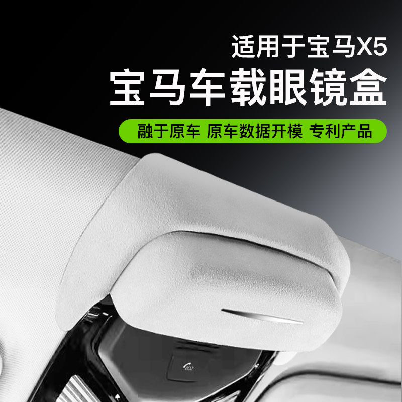 适用于宝马X5/X5L车载眼镜盒专用车顶墨镜收纳夹汽车内饰品改装件