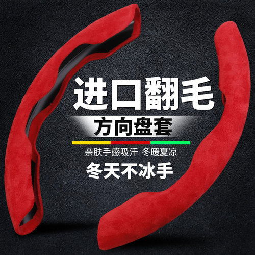 汽车方向盘套翻毛皮四季通用