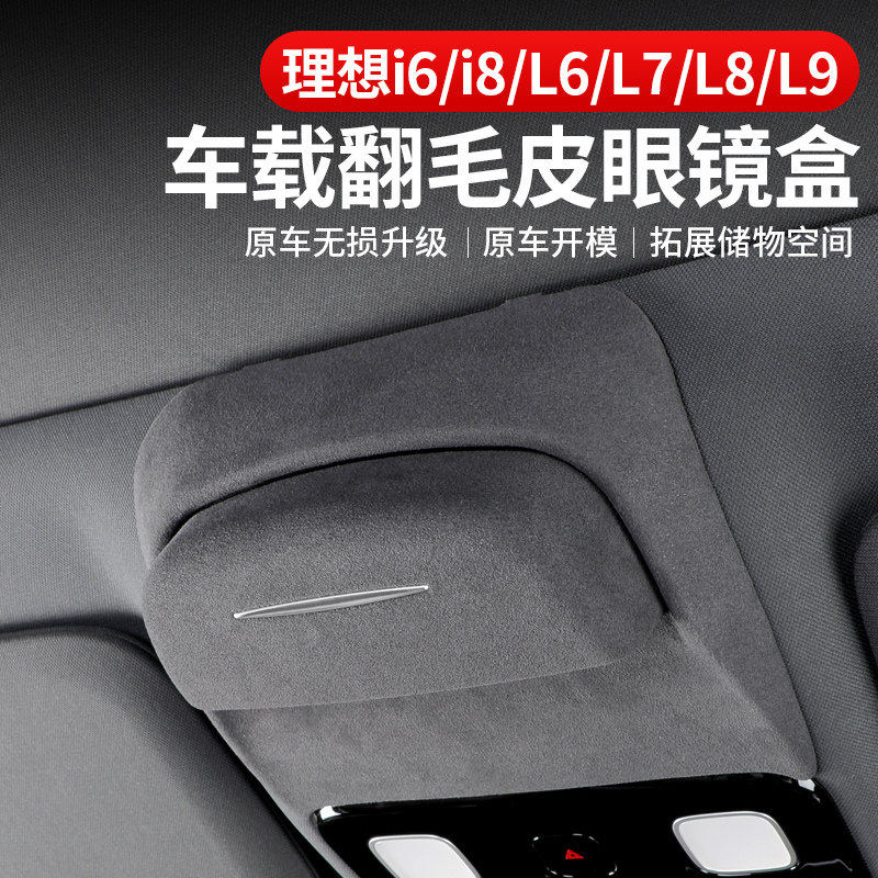 适用理想L6L7L8L9MEGA车载眼镜盒ONE车顶墨镜收纳夹汽车内饰改装