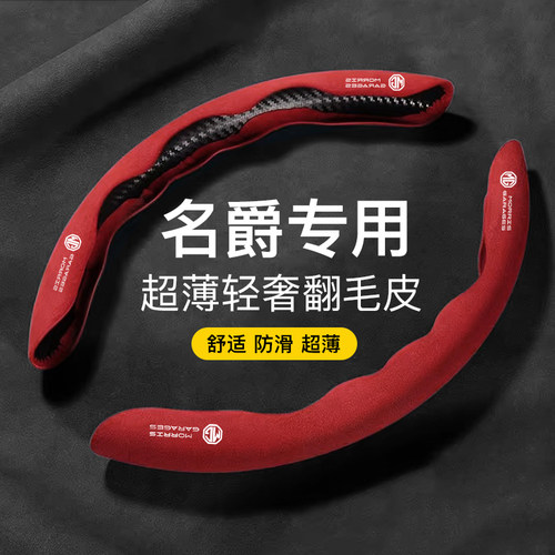 适用名爵5方向盘套翻毛皮MG6pro/ONE领航HS名爵5锐腾ZS真皮车把套