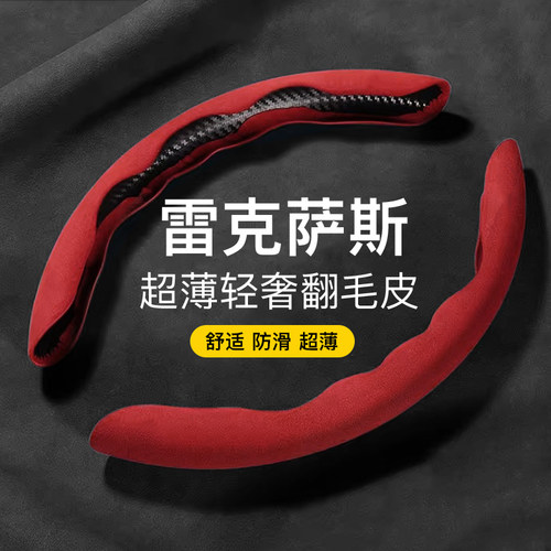 方向盘套翻毛皮雷克萨斯