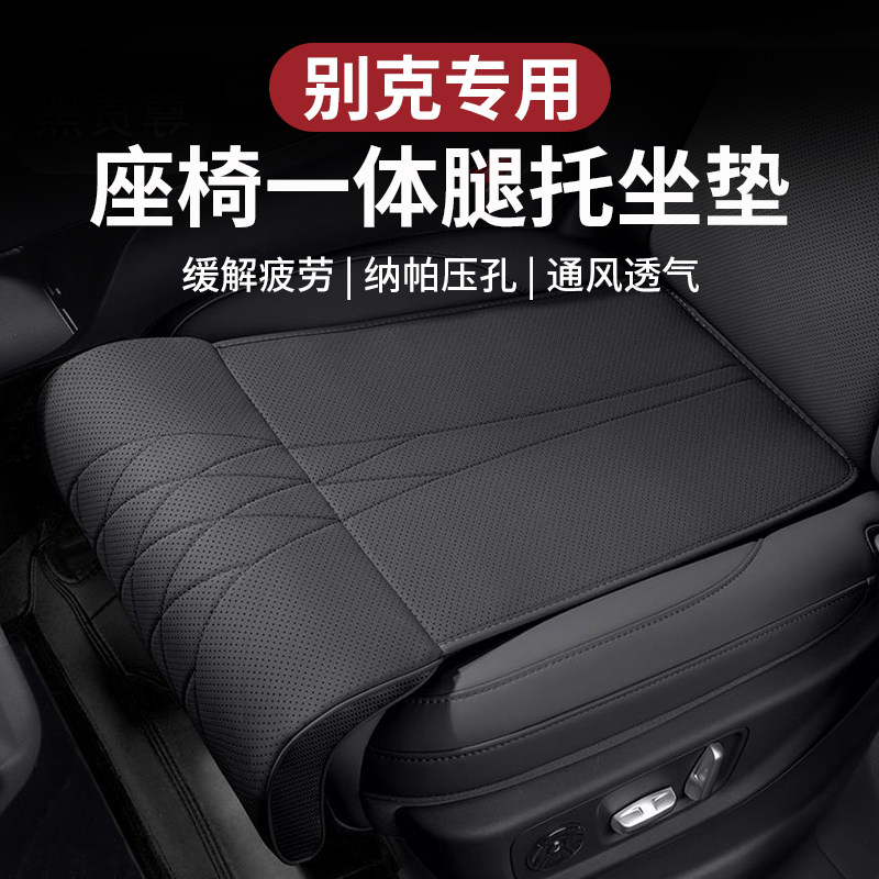 适用于别克坐垫腿托座椅脚托腰靠