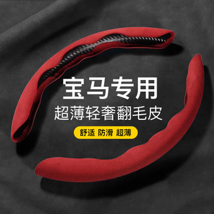 4系M4GT把套 适用宝马5系3系方向盘套翻毛皮iX3X5X1X4X2X6X71