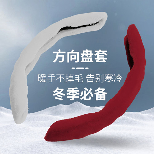 汽车方向盘套冬季毛绒翻毛皮