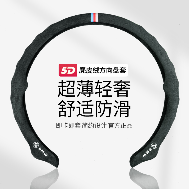 汽车方向盘套5D四季通用翻毛皮
