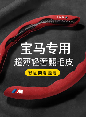 适用宝马5系3系方向盘套翻毛皮iX3X5X1X4X2X6X71/2/6/4系M4GT把套