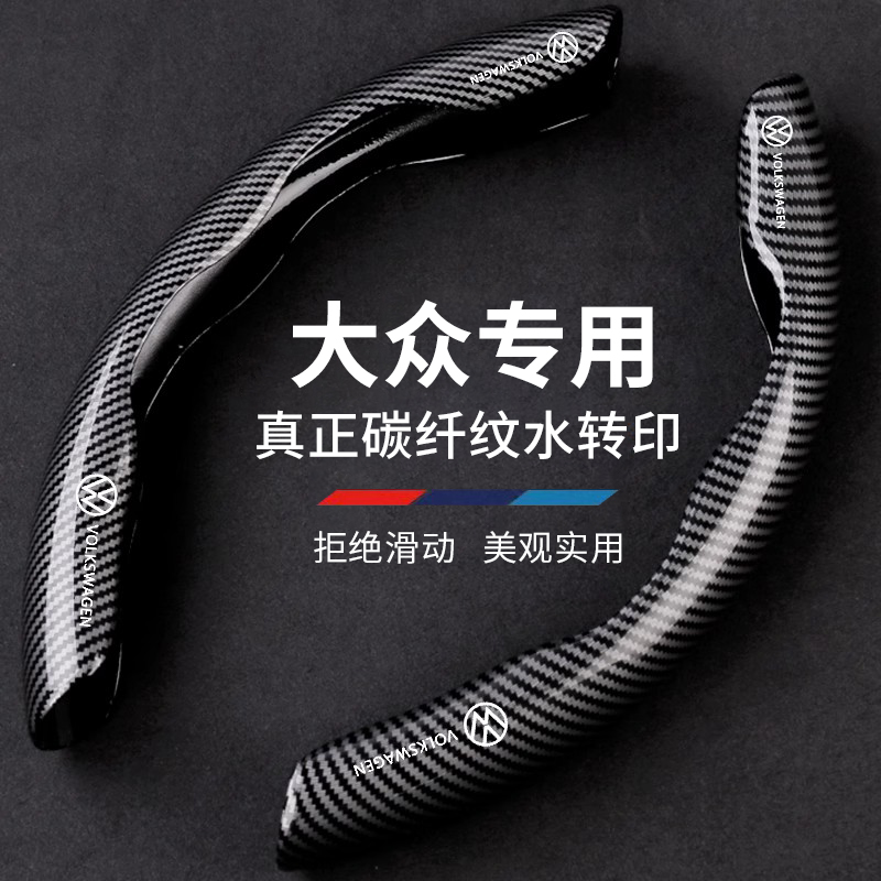 适用大众迈腾方向盘套碳纤维帕萨特速腾朗逸宝来凌渡高尔夫78途观