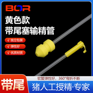 BOR经产带尾塞输精管大头输精管母猪输精用防倒流100支