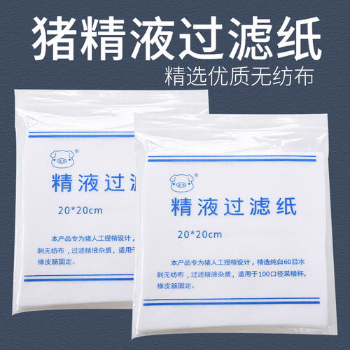 过滤纸猪人工授精