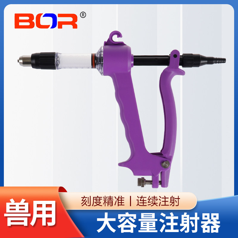 BOR大容量注射器  兽用连续注射器疫苗注射针筒一支 连续可调