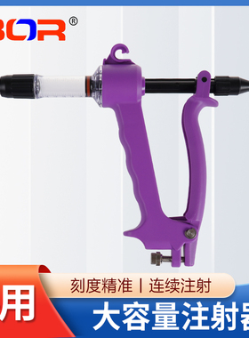 BOR大容量注射器  兽用连续注射器疫苗注射针筒一支 连续可调