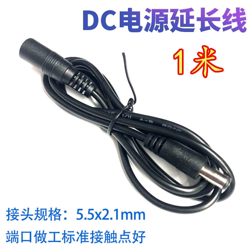 小功率2平方纯铜DC5521/5525公对公/公对母电源线5A电流延长线