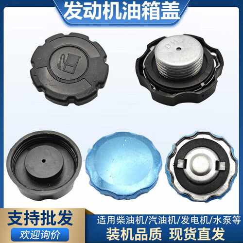 柴油汽油发电机油箱盖配件大全