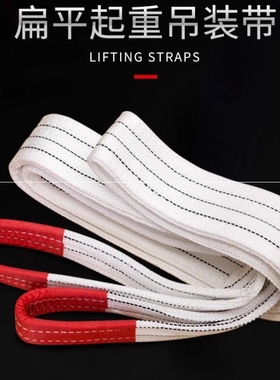 白色扁平吊装带1T2T3T5吨 行车双扣环形吊绳吊带拖车提升起重吊带