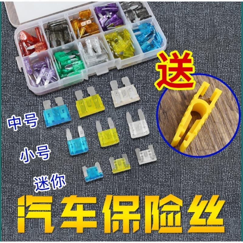 汽车保险管氙气灯保险丝中号小号保险插片20A 5A 15A 10A 35A 40A