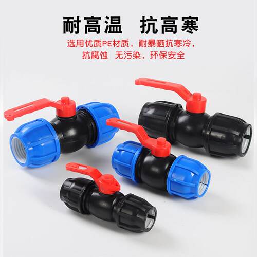 球阀开关PE快接接头管件配件大全