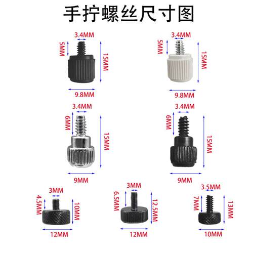 电脑机箱侧板专用十字塑胶头手拧