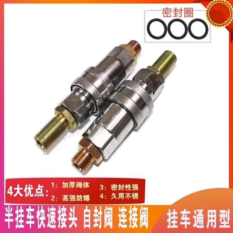 挂车配件螺旋气管连接阀自封阀牵引车快速接头加厚防爆大气量挂车