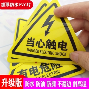 当心触电标识牌注意安全机械伤人伤手夹手高温小心担心配电箱有电