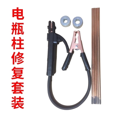 汽车电瓶极柱工具修复桩头桩柱磨具电瓶桩接线柱桩头模具铅棒焊枪