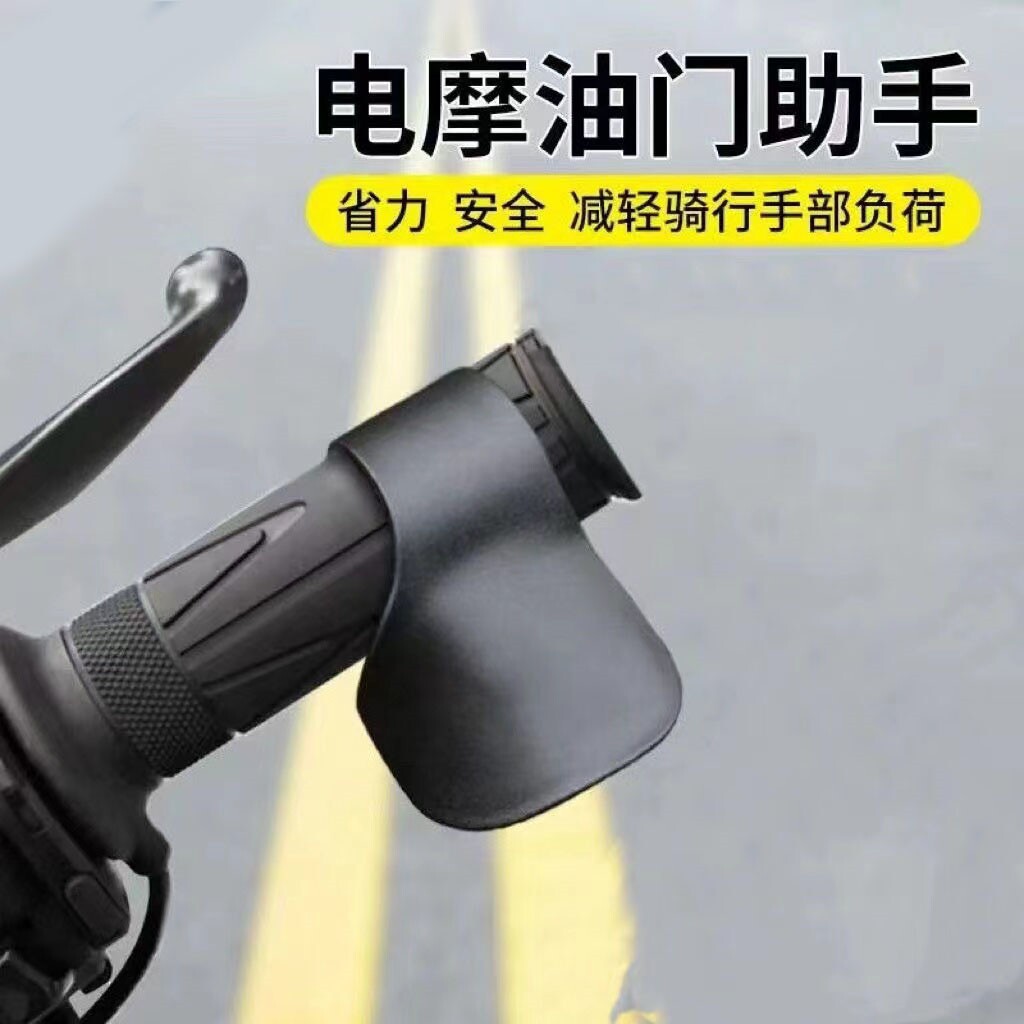 摩托车油门卡子辅助助力器加油门手把定速巡航改装配件多颜色通用