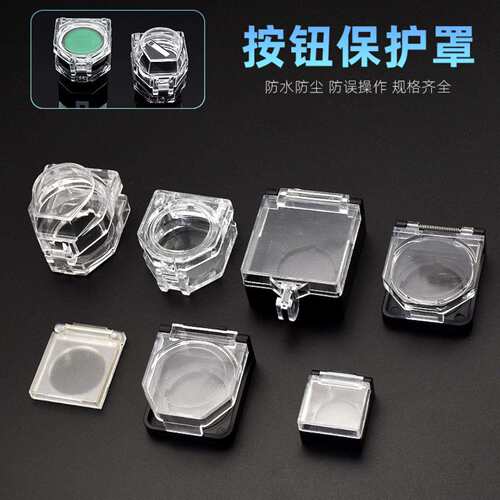 22mm25圆形翻盖急停按钮防护罩防