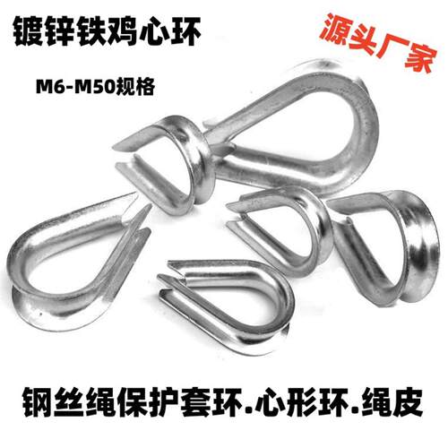 铁镀锌钢丝绳套环三角环鸡心环防