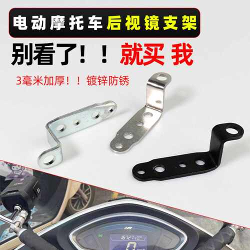 摩托车LED大灯多功能支架电动车