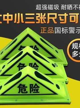 汽车危险品三角灯支架式油罐车顶灯强磁荧光危化品标志警示灯夜光