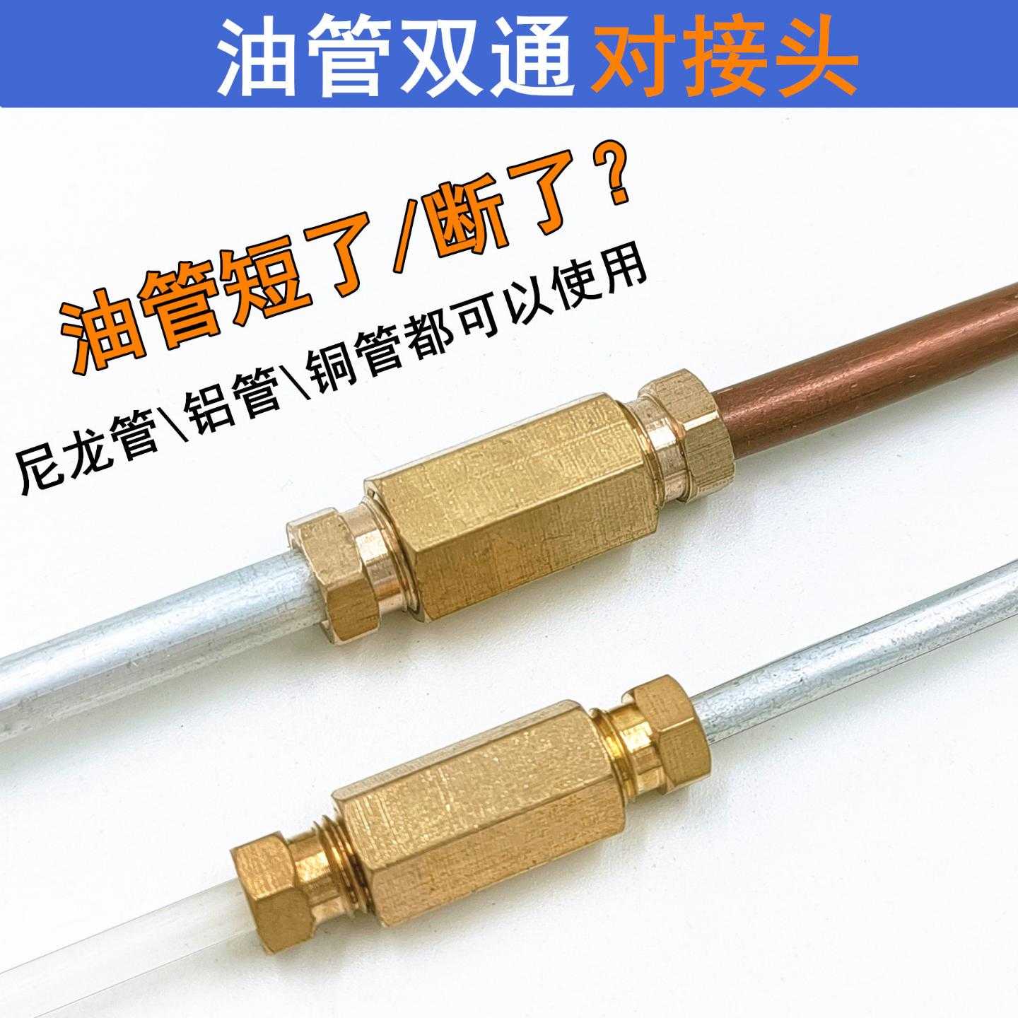 刹车油管铜制对接头含喇叭口适配图片