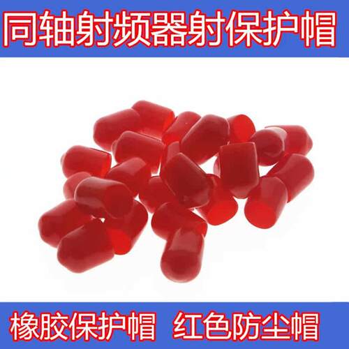 RCA莲花母座防尘绝缘保护套胶帽