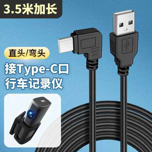 行车记录仪专用USB弯头接口｜