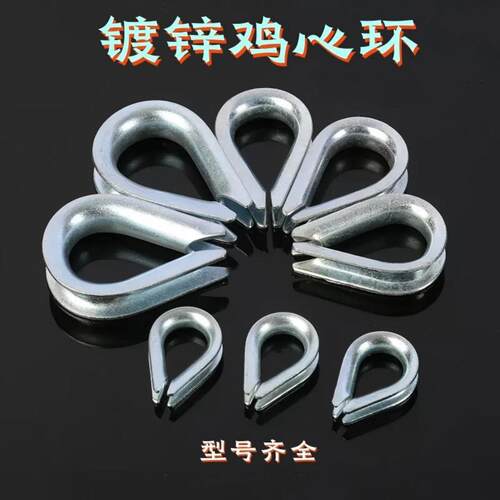 钢丝绳套环保护套三角鸡心环防滑