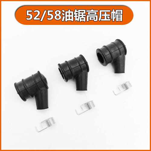 油锯高压帽52型号汽油锯专用点火