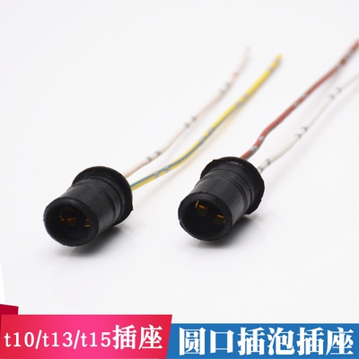 汽车行车T10仪表灯插座插泡灯座汽车仪表灯插座LED底座示宽