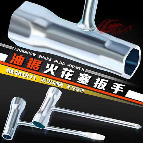 油锯电链锯专用工具包含套筒扳手