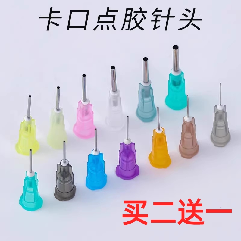 点胶针头/塑座螺口不锈钢针头 打胶针头/精密点胶针塑针咀螺口