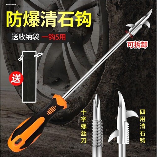 汽车扎轮胎石子清理工具车内取刮石钩勾神器小车用品大全车载车用