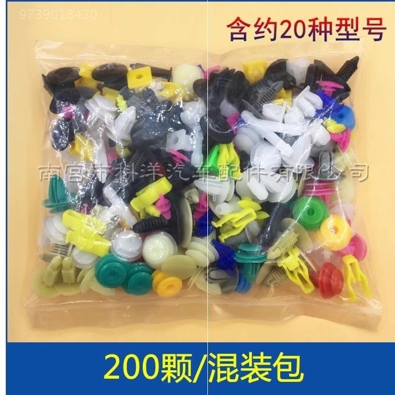 汽车通用型混合门板保险杠膨胀螺丝穿心钉塑料内饰板卡扣卡子混装
