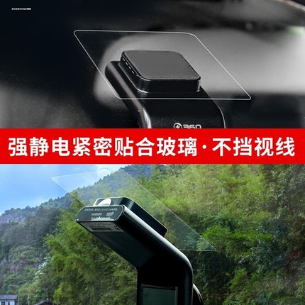 360行车记录仪静电贴G300强力3M双面胶无痕耐高温汽车背胶静电贴