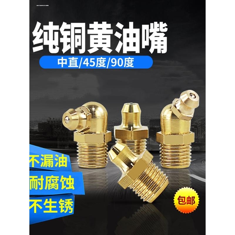 铜黄油嘴 铜直弯油咀 直通式压注油杯M6*1 M8*1 M10*1 45度 90度