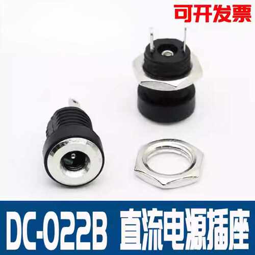 DC022B直流电源插座55×21mm25DC