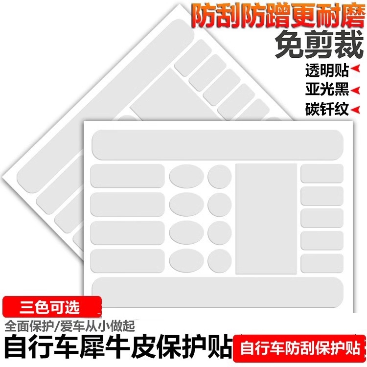 自行车犀牛皮链条山地公路贴膜小布漆面保护透明车漆贴纸护链防刮