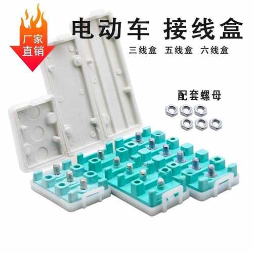 小功率大电动三轮车专用接线盒