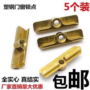 锁点塑钢窗铁点铁块锁块 传动锁别铝合金材质门窗户扇铁条配件 包邮